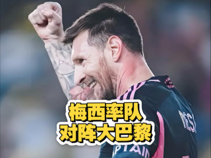 bet365靠谱吗-梅西遭遇三连败，巴黎圣日耳曼教练面临压力！-bet365靠谱吗